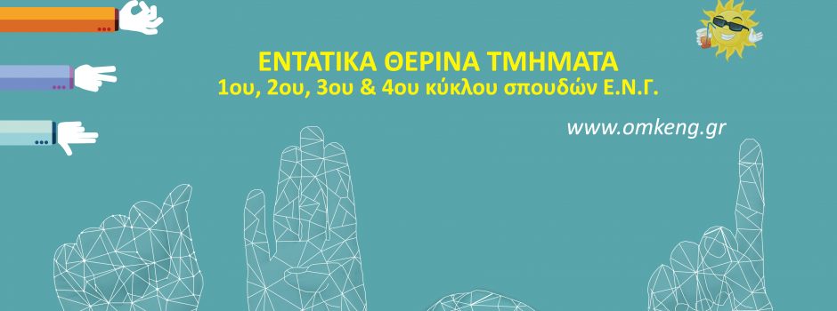 Entatika therina tmhmata